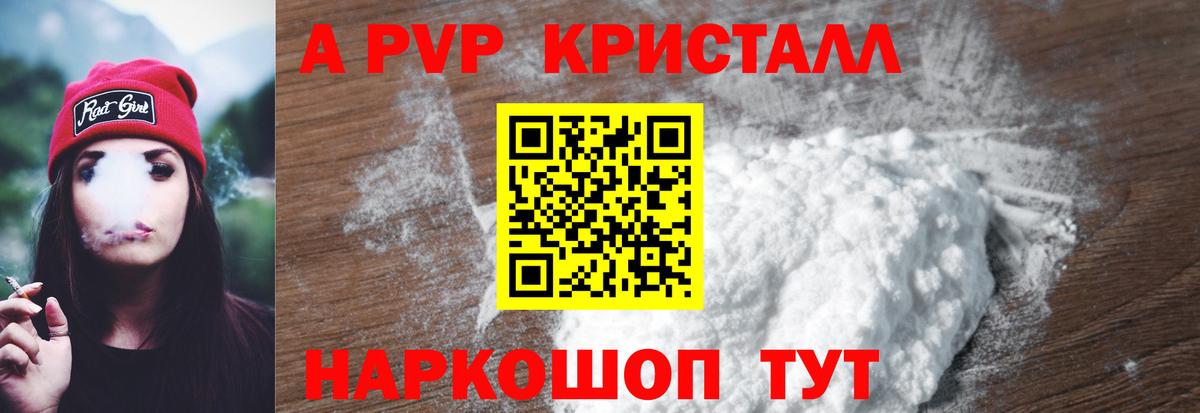 Альфа ПВП крисы CK Вязники