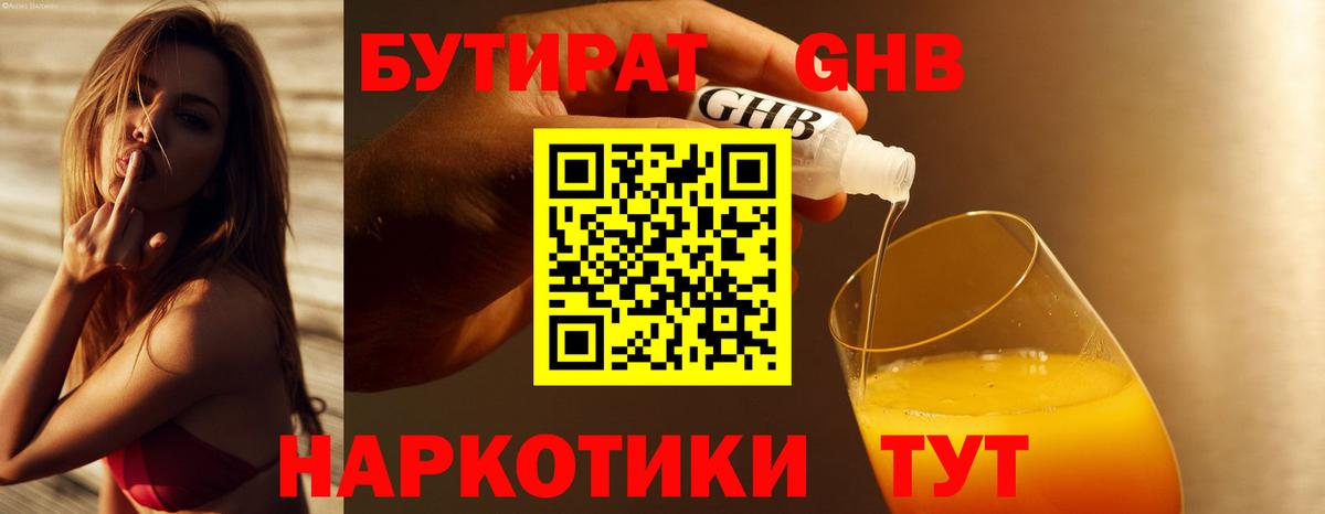Бутират жидкий экстази  Бутират  Вязники  Вход с VPN 