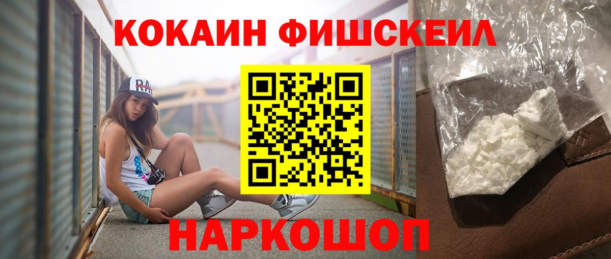 Cocaine Колумбийский  COCAIN  Вязники  Cocaine FishScale  Вход с VPN 