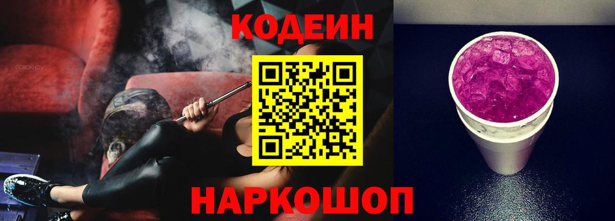 Кодеиновый сироп Lean Purple Drank  Вход с VPN  Вязники  Кодеиновый сироп Lean напиток Lean (лин) 