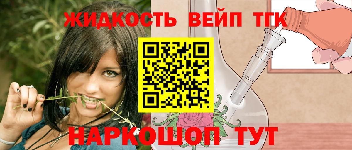 ТГК жижа  Дистиллят ТГК THC oil  Вязники  Вход с VPN 